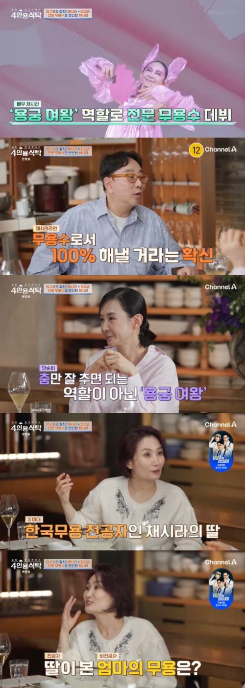 채널A '4인용식탁' 캡처