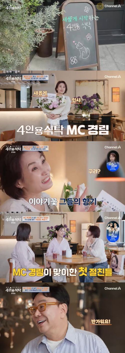 채널A '4인용식탁' 캡처