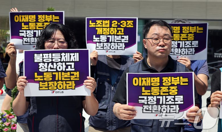 민주노총 조합원들이 23일 오전 서울 종로구 정부서울청사 창성동별관 국정기획위원회 앞에서 노동기본권·사회대개혁 국정과제 수용 촉구 기자회견을 하고 있다. 2025.6.23/뉴스1 ⓒ News1 황기선 기자