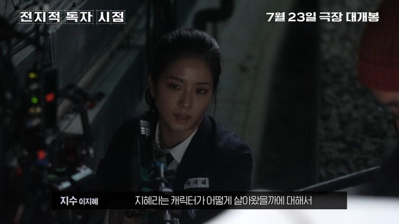 '전지적 독자 시점' 스틸 컷