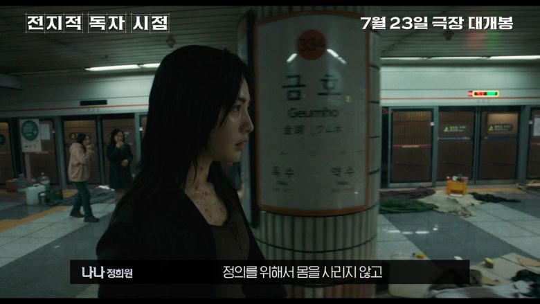 '전지적 독자 시점' 스틸 컷