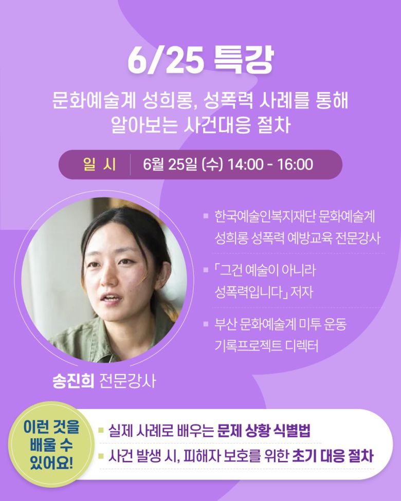 한국예술인복지재단 '상반기 성희롱·성폭력 예방 특강'