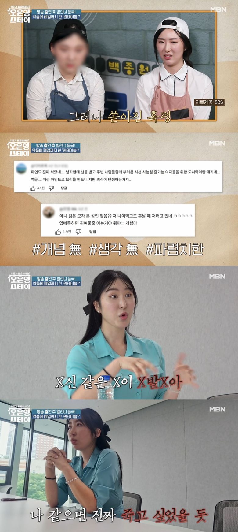 (MBN '오은영 스테이' 갈무리)