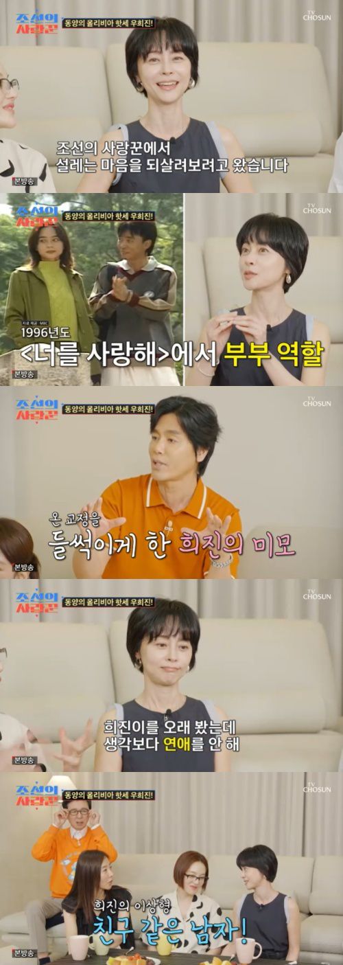 TV조선 '조선의 사랑꾼' 캡처