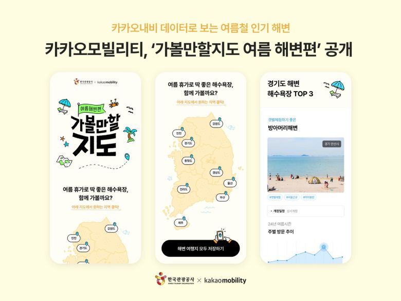 (카카오모빌리티 제공)