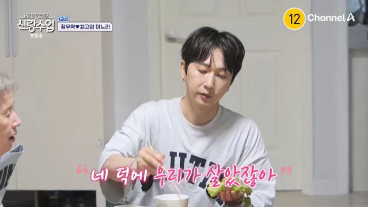 채널A '신랑수업' 캡처