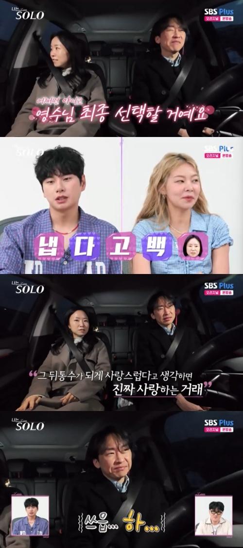 SBS Plus '나는 솔로' 캡처