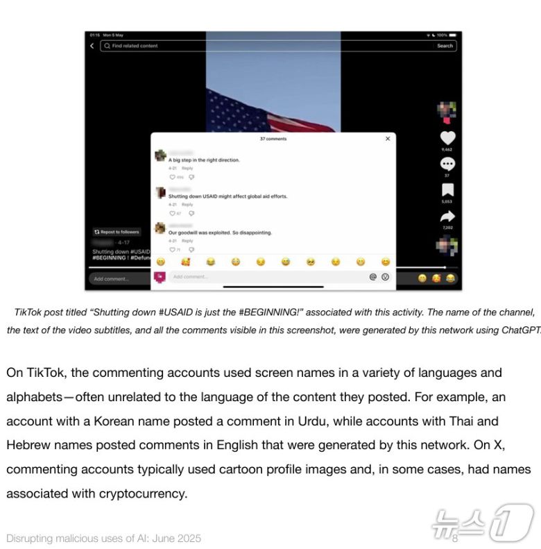 오픈AI AI 악용 방지 보고서(2025년 6월) 갈무리