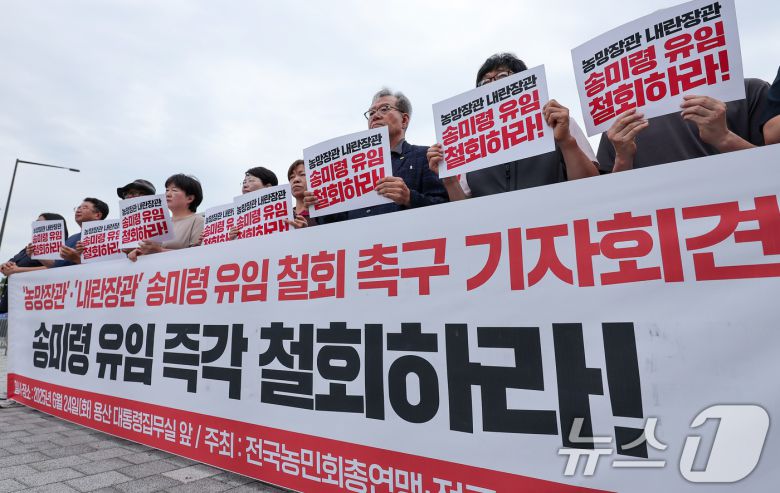전국농민회총연맹 관계자들이 24일 서울 용산 대통령실 앞에서 송미령 농림축산식품부 장관 유임 철회 촉구 기자회견을 하고 있다. 2025.6.24/뉴스1 ⓒ News1 김성진 기자