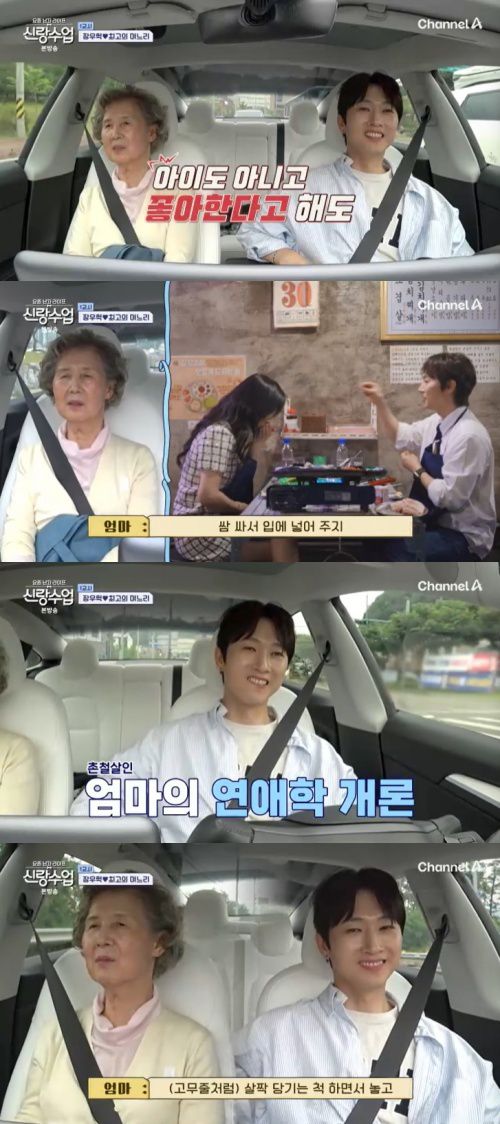 채널A '신랑수업' 캡처