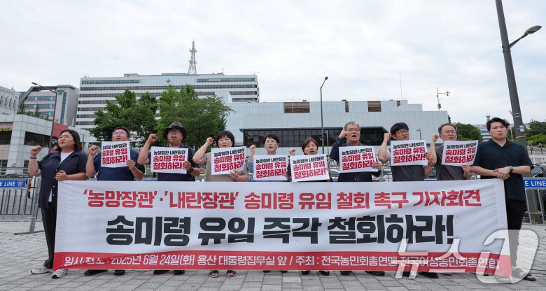 전국농민회총연맹 관계자들이 24일 서울 용산 대통령실 앞에서 송미령 농림축산식품부 장관 유임 철회 촉구 기자회견을 하고 있다. 2025.6.24/뉴스1 ⓒ News1 김성진 기자