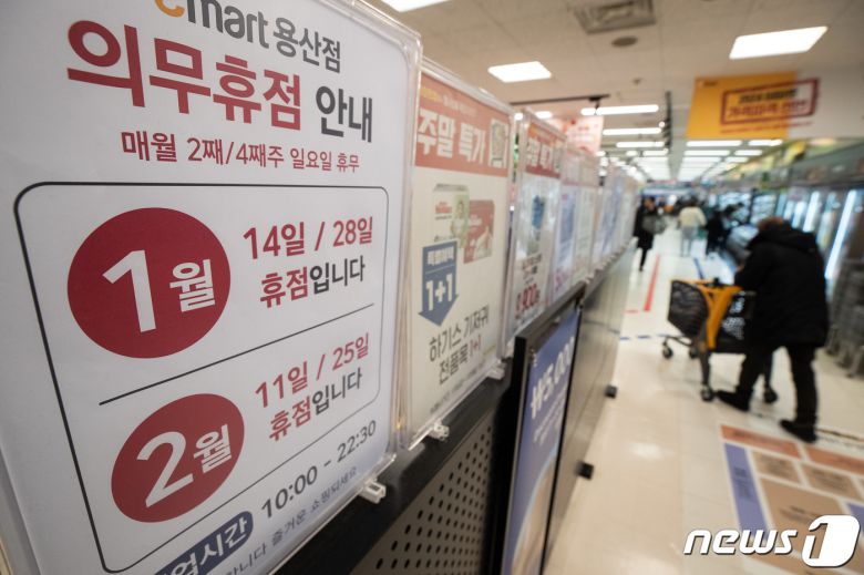 정부가 대형마트의 의무 휴업 폐지안을 밝힌 22일 서울시내 한 대형마트에 의무 휴업 안내문이 붙어 있다. 2024.1.22/뉴스1 ⓒ News1 유승관 기자