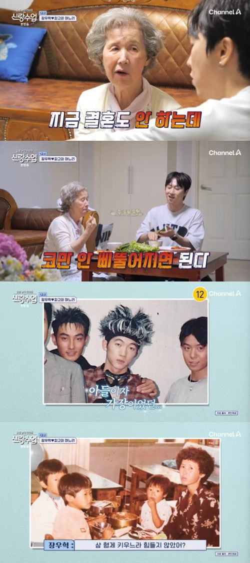 채널A '신랑수업' 캡처