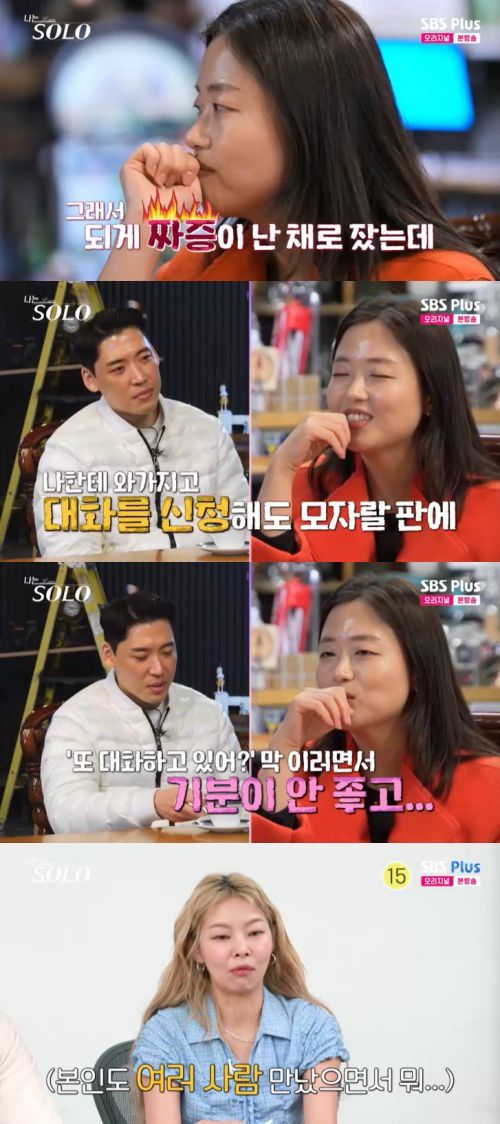 SBS Plus '나는 솔로' 캡처
