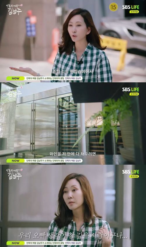 SBS 라이프 '안목의 여왕 김남주' 캡처