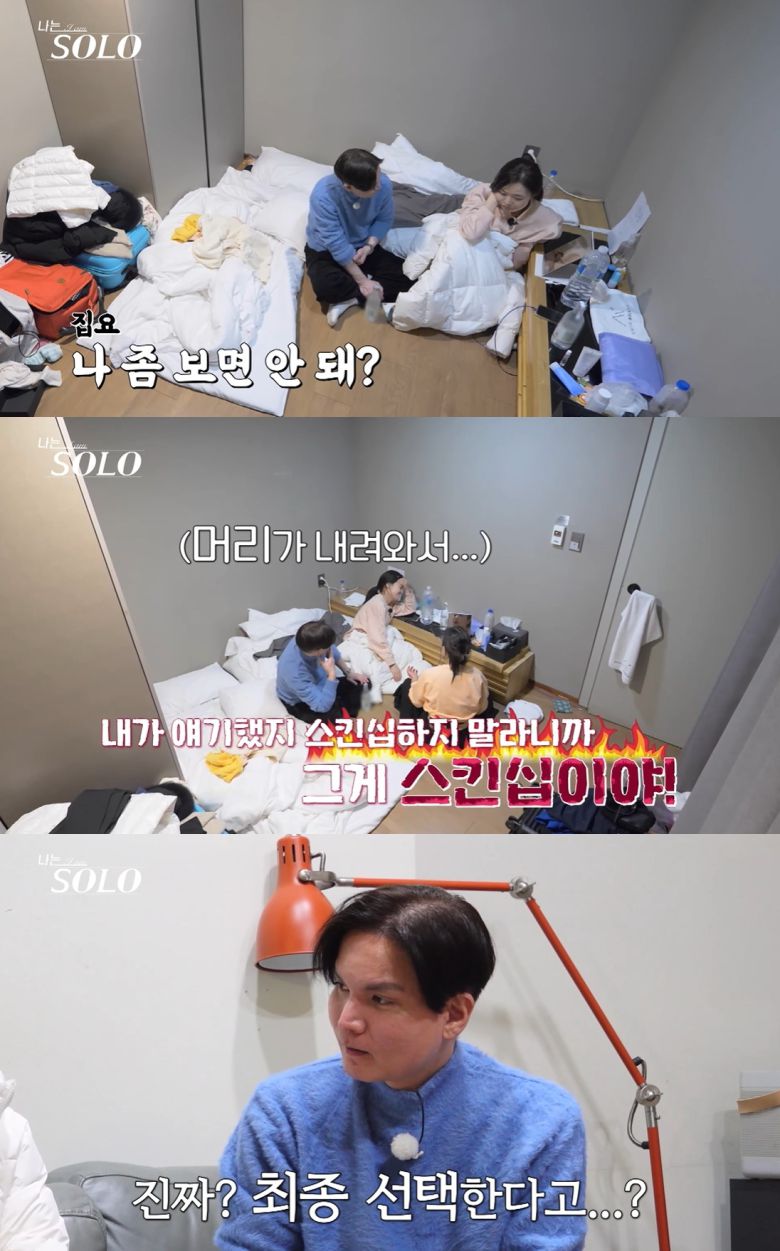 '나는 솔로' 캡처