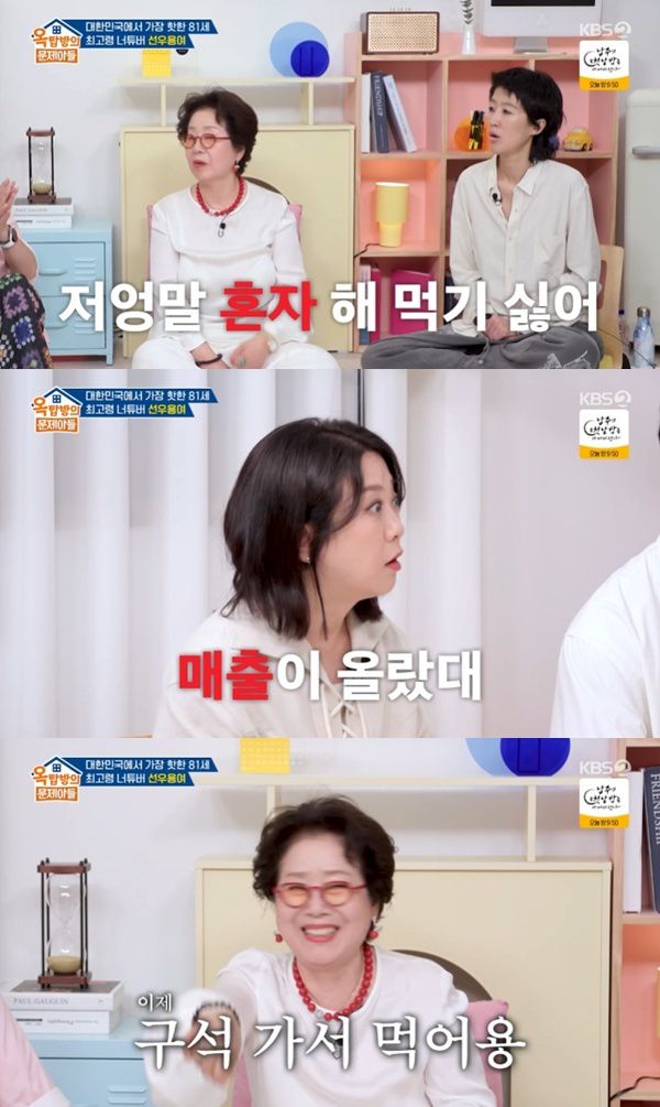 KBS 2TV '옥탑방의 문제아들'