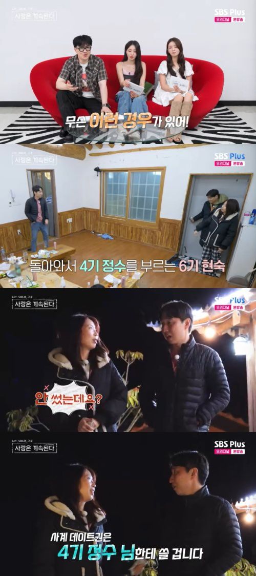 SBS Plus '나솔사계' 캡처