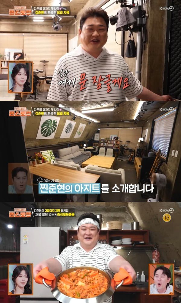 KBS2TV '신상출시 편스토랑' 캡처