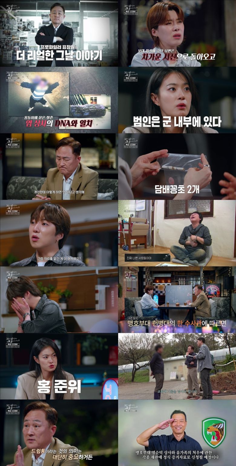 SBS 꼬리에 꼬리를 무는 그날 이야기(꼬꼬무)