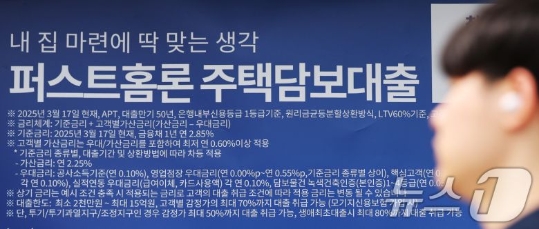 서울 시내 한 시중은행에 붙어있는 주택담보대출 상품 현수막. /뉴스1 ⓒ News1 황기선 기자