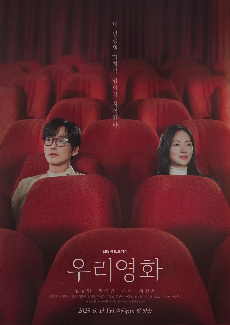 SBS 우리영화 포스터