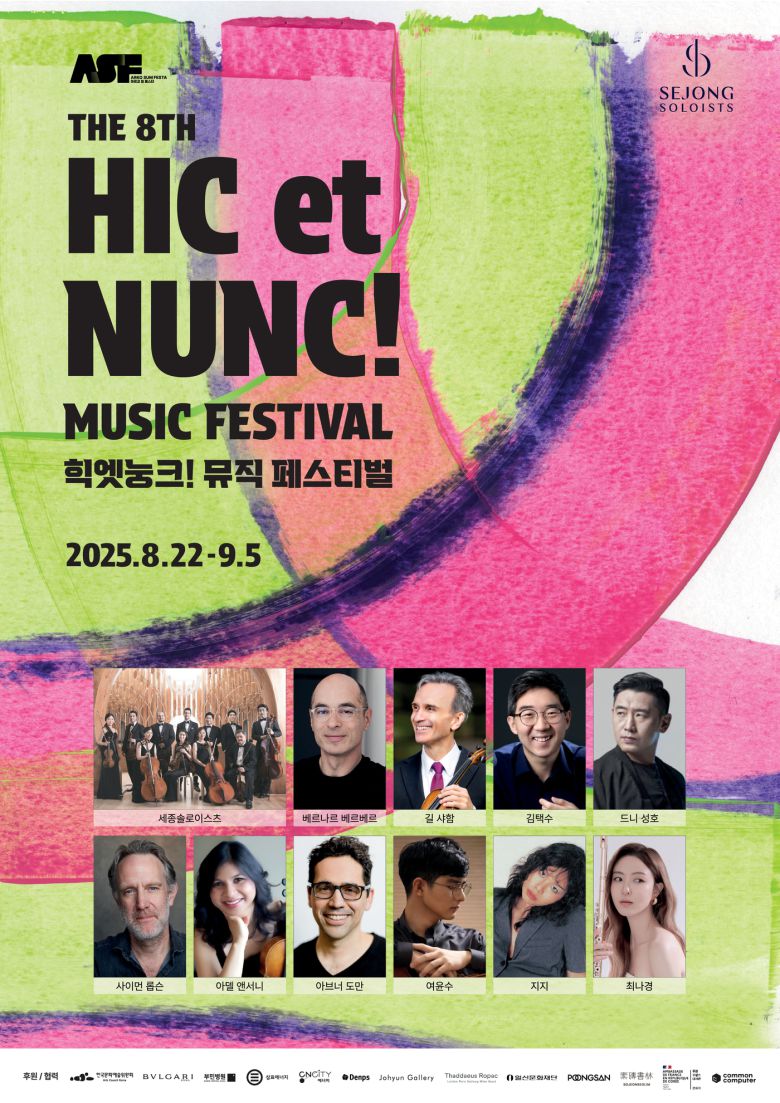 '2025 제8회 힉엣눙크! 뮤직 페스티벌' 포스터(세종솔로이스츠 제공)