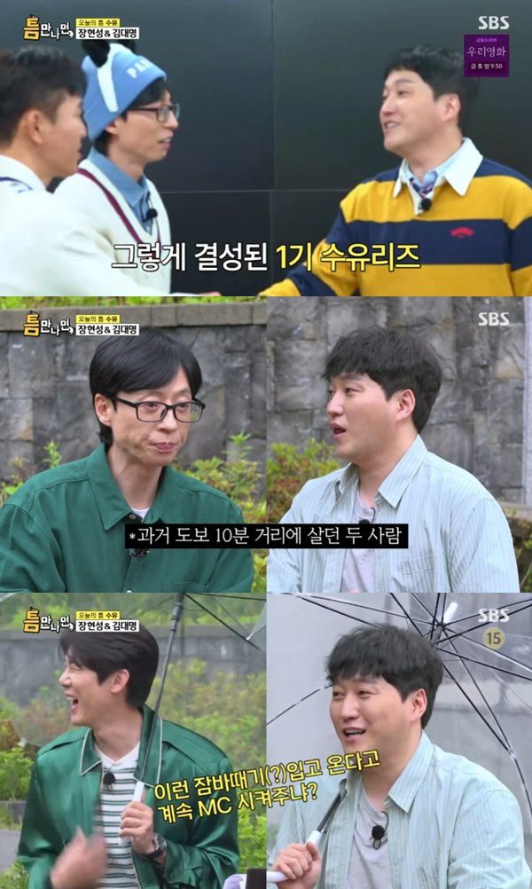 SBS '틈만나면,' 캡처