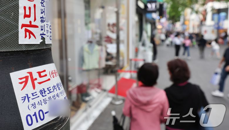 21일 서울 시내 거리에 붙은 신용카드 대출 광고물. 2025.4.21/뉴스1 ⓒ News1 허경 기자