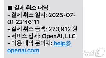 오픈AI는 한국의 챗GPT 프로 구독자에게 1일 오후 10시 40분쯤 문자 메시지를 통해 "휴대폰 결제(콘텐츠 이용료) 취소 안내" 메시지를 보내고 해당 결제를 취소했다.