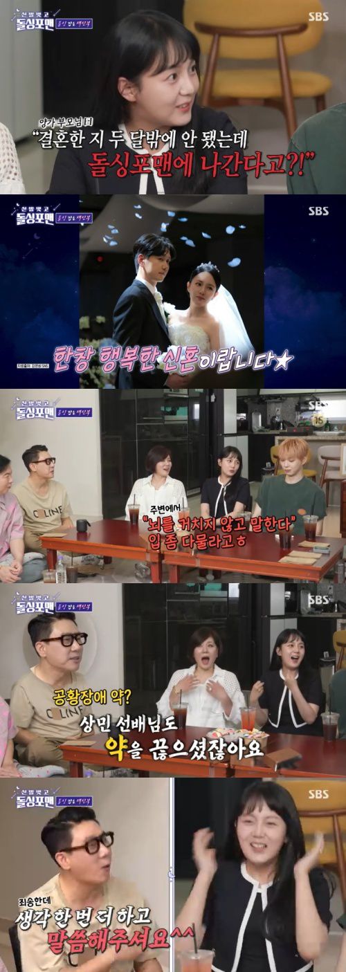 SBS '신발벗고 돌싱포맨' 캡처