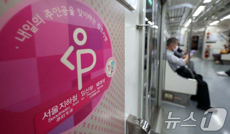 서울 지하철에 마련된 임산부 배려석/ 사진은 기사 내용과 무관함. ⓒ News1