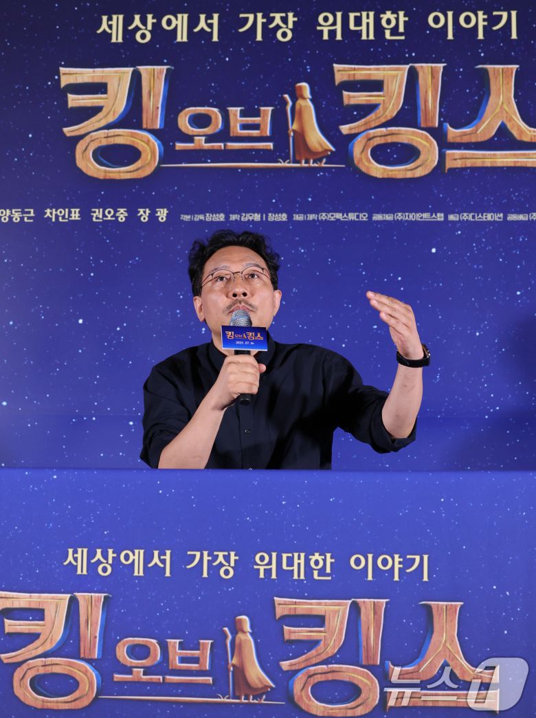 장성호 감독이 2일 오후 서울 용산구 CGV용산아이파크몰에서 열린 애니메이션 '킹 오브 킹스' 언론시사회 및 기자간담회에서 취재진 질문에 답하고 있다. '킹 오브 킹스'는 영국의 뛰어난 작가 찰스 디킨스가 막내아들 월터와 함께 2000년 전 가장 위대한 이야기 속으로 떠나는 여행을 그린 글로벌 흥행작 K-애니메이션이다. 2025.7.2/뉴스1 ⓒ News1 권현진 기자