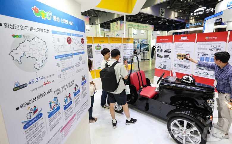 3일 경기 고양시 킨텍스에서 열린 '2024 월드 스마트시티 엑스포'에서 참관객이 횡성군 부스를 살펴보고 있다. 국토교통부와 과학기술정보통신부 주관으로 열린 이번 엑스포는 국내외 281개 기관이 참여해 오는 5일까지 진행된다. 2024.9.3/뉴스1 ⓒ News1 김도우 기자