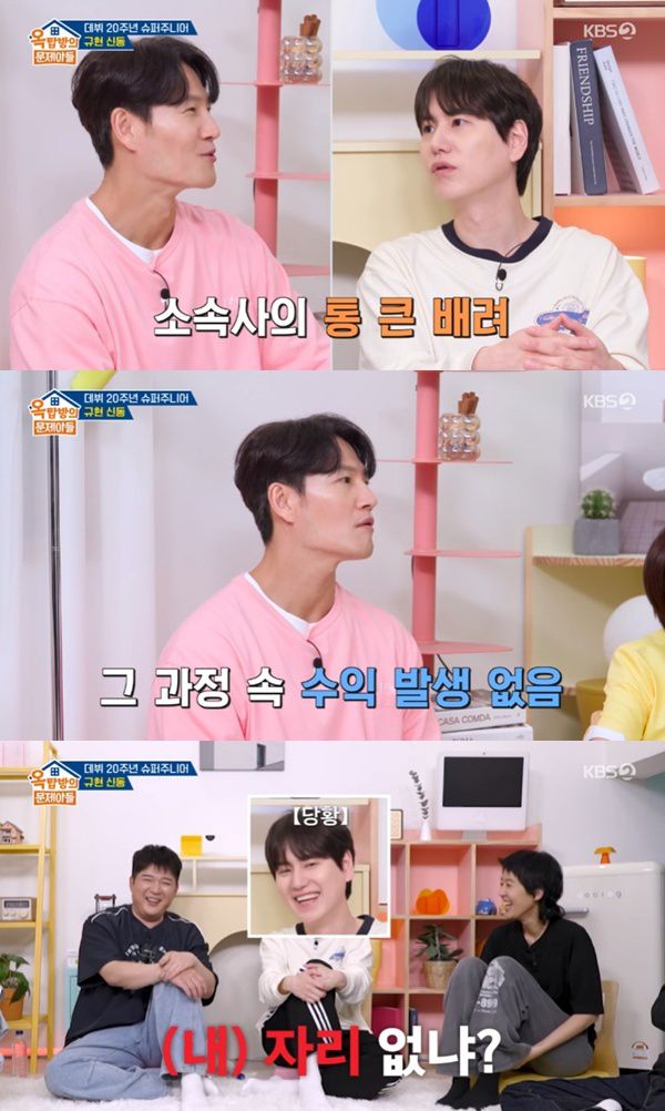 KBS 2TV '옥탑방의 문제아들'