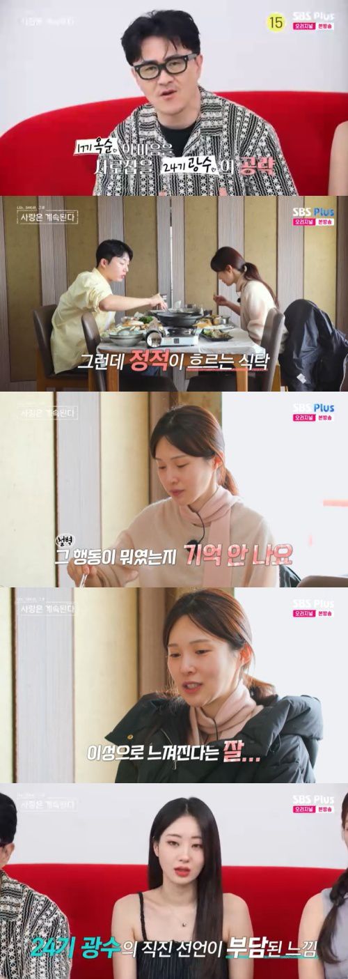 SBS Plus '나솔사계' 캡처