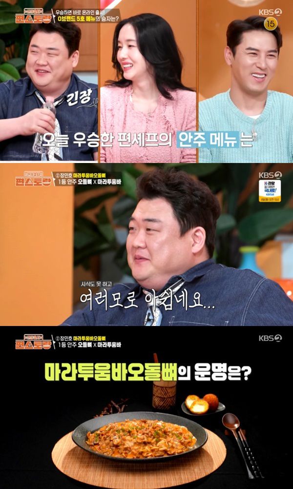 KBS2TV '신상출시 편스토랑' 캡처