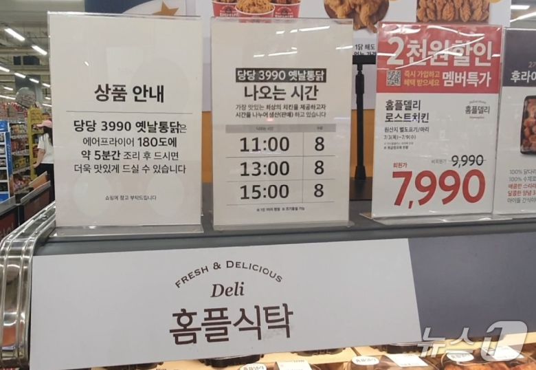 지난 3일 서울의 한 홈플러스 매장에서 가격이 3990원인 '당당 3990옛날통닭'을 오전 11시, 오후 1시, 오후 3시마다 각각 8마리씩 판매한다고 안내하고 있다.