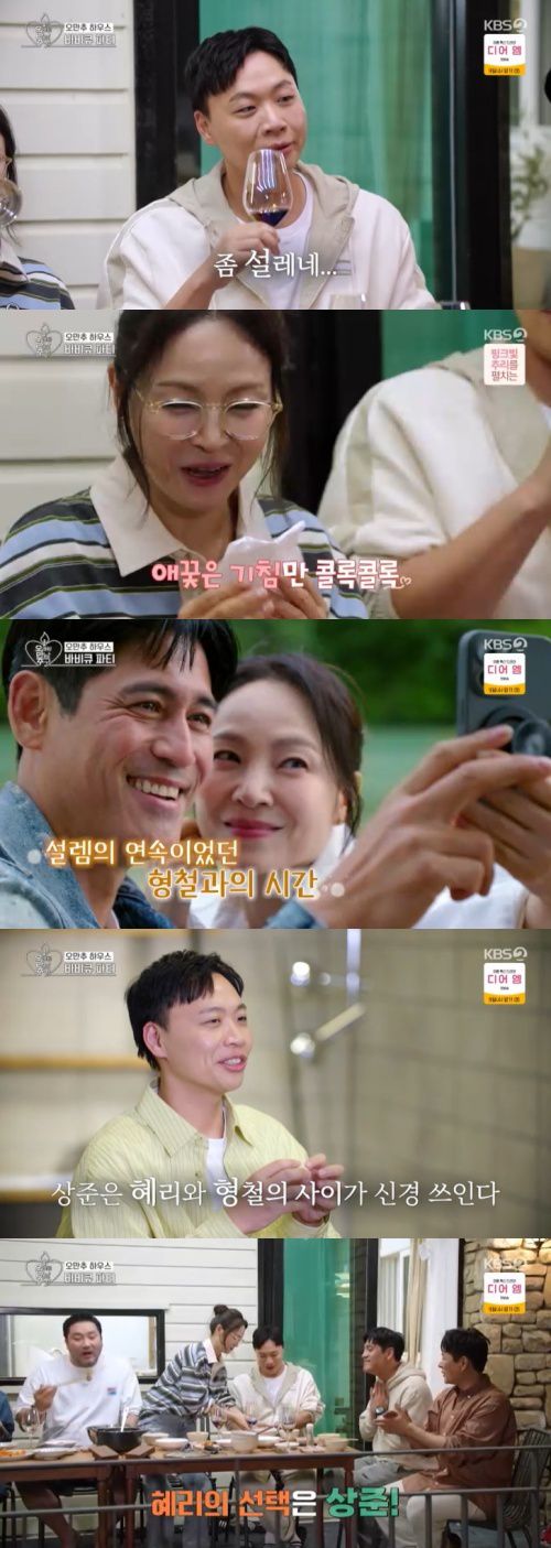 KBS 2TV '오래된 만남 추구' 캡처