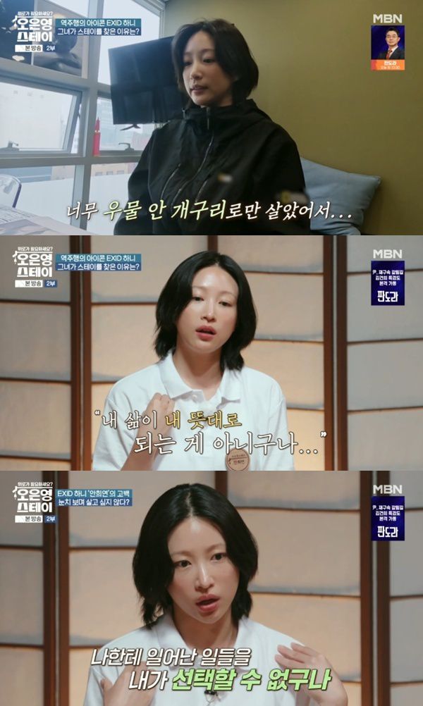 MBN '오은영 스테이' 캡처