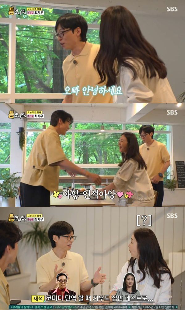 SBS '틈만나면,' 캡처