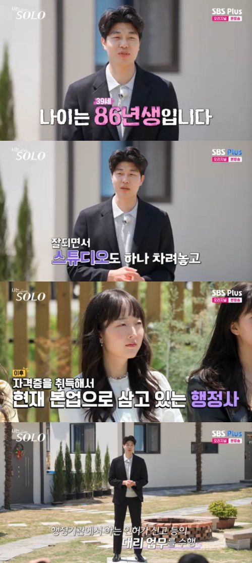 SBS Plus '나는 솔로' 캡처