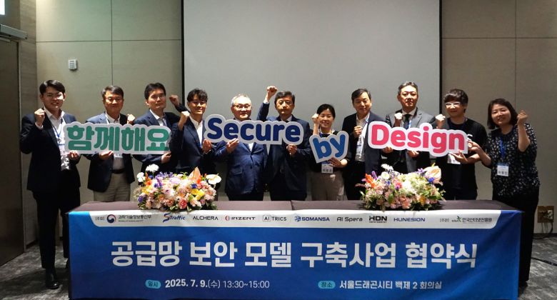 9일 한국인터넷진흥원(KISA)와 과학기술정보통신부가 서울 용산구에서 개최한 'Secure by Design 실천 선언식'. 왼쪽부터 김소완 과학기술정보통신부 사무관, 박재범 인젠트 대표, 신현필 에이아이트릭스 경영총괄, 황영규 알체라 대표, 이재현 에스트래픽 사장, 김태완 소만사 전무, 최영선 과기정통부 과장, 최진석 휴네시온 전무, 서현원 한드림넷 대표, 강병탁 에이아이스페라 대표, 이향진 KISA 공급망안전단장.(KISA 제공)