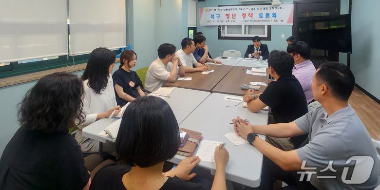 부산 북구 청년 정책 토론회. (부산 북구의회 제공. 재판매 및 DB 금지)