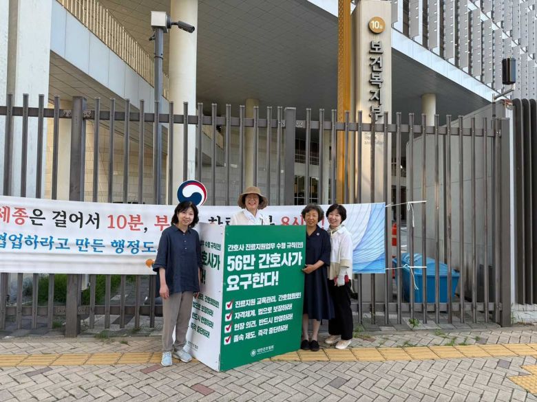 신경림 대한간호협회(간협) 회장(왼쪽에서 두 번째)등 간협 관계자들이 보건복지부의 '진료지원 업무 수행 시행 규칙안' 재검토를 촉구하며 정부세종청사 앞에서 시위를 진행하고 있다. (대한간호협회 제공)