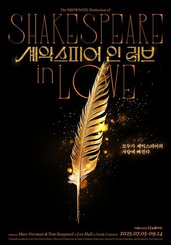 연극 '셰익스피어 인 러브' 포스터(쇼노트 제공)