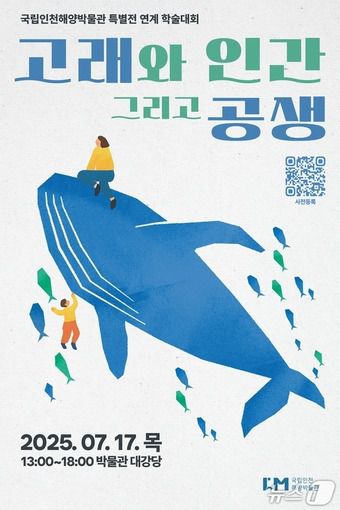 (국립인천해양박물관 제공)