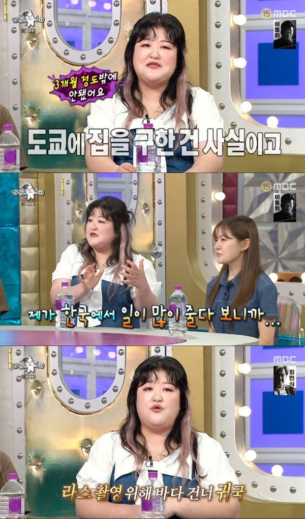 MBC '라디오스타' 캡처