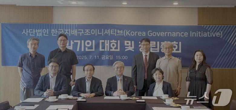 사단법인 한국기업지배구조이니셔티브(KGI) 창립총회 모습 (사진제공 = KGI)