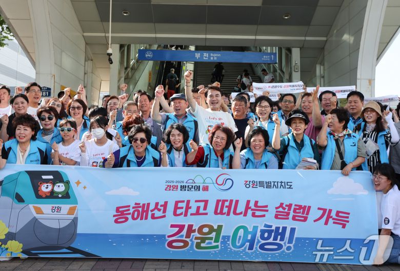 동해선 타고 부산 방문한 김진태 강원도지사와 도청 공무원 봉사단 및 강원관광재단 직원들.(강원도 제공. 재판매 및 DB금지)/뉴스1